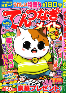 てんつなぎメイト